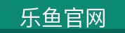 乐鱼官网